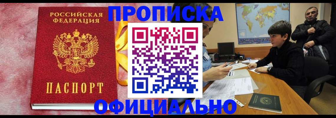 прописка 2025 в Воткинске