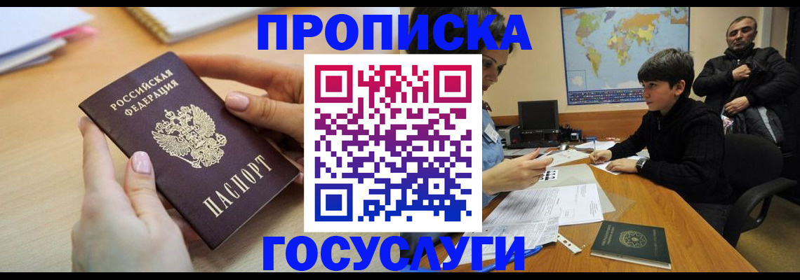 прописка гарантия в Воткинске