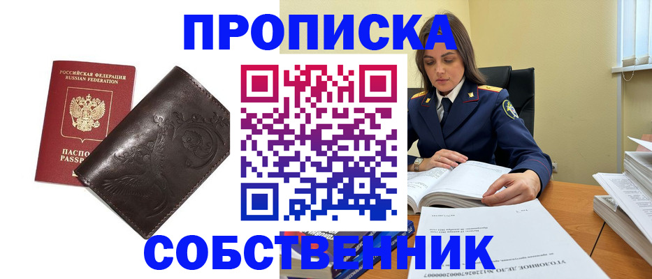прописка для школы в Воткинске